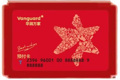 黔西南贞丰县烟酒回收华润万家购物卡.jpg